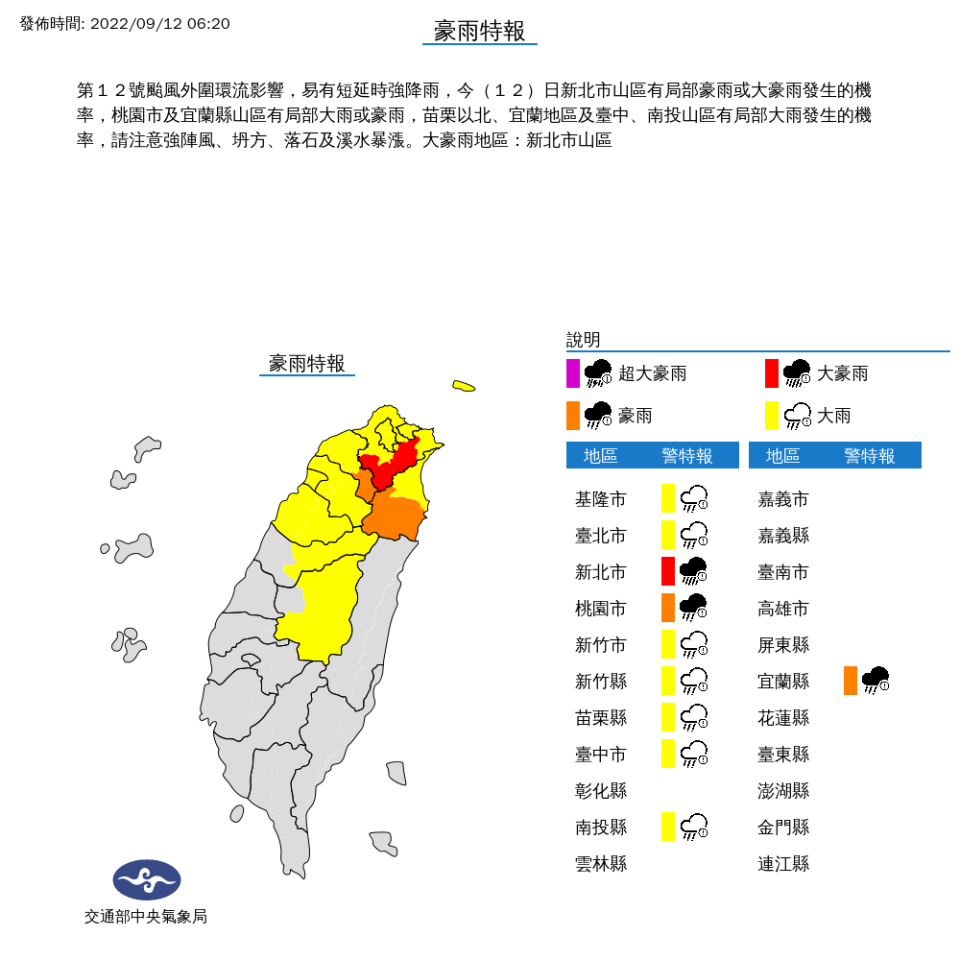 包括基隆、雙北、桃園、新竹縣市與苗栗、台中、南投等10縣市，都要小心大雨特報   圖：中央氣象局/提供