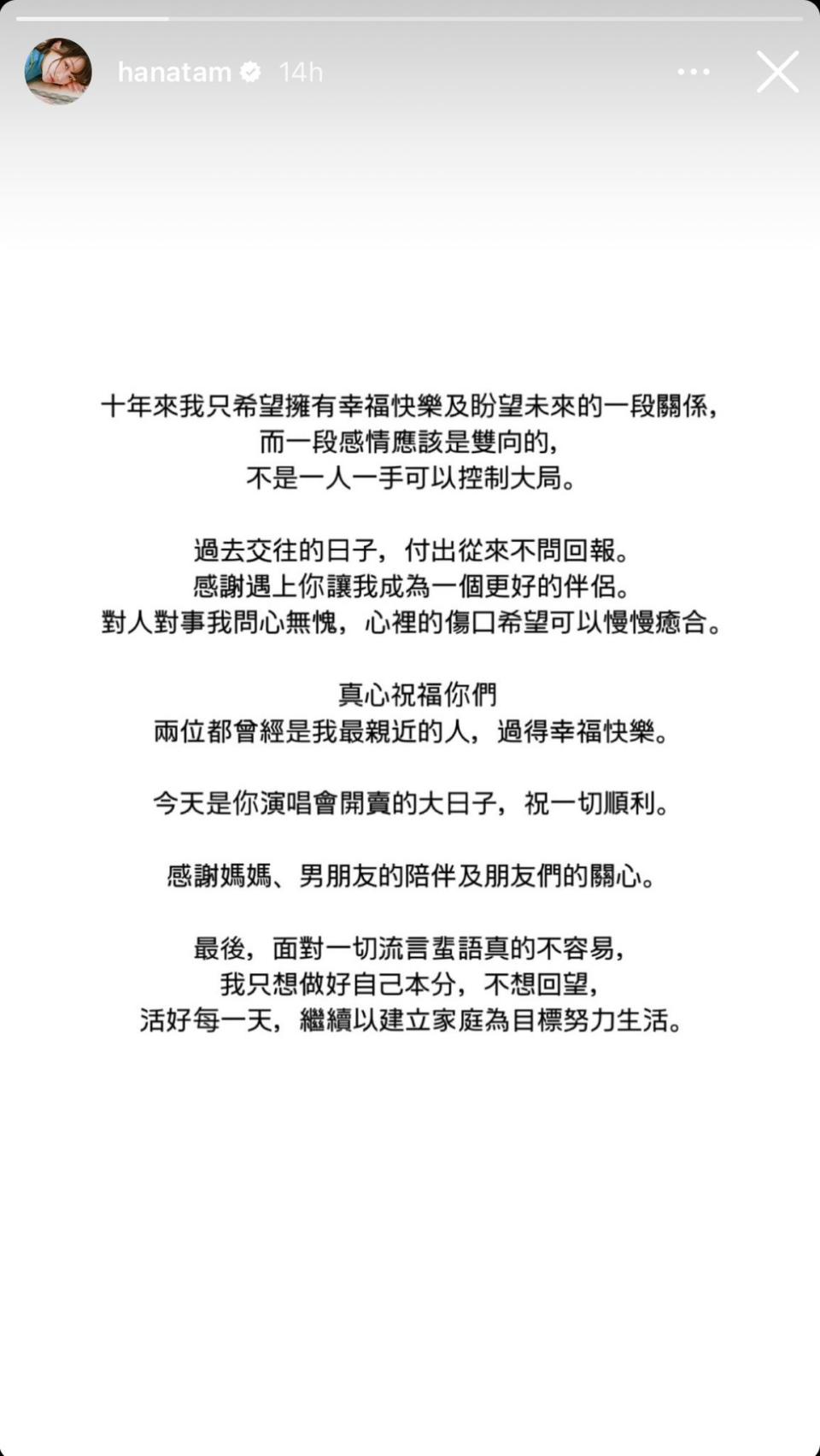 小花出IG Story回應