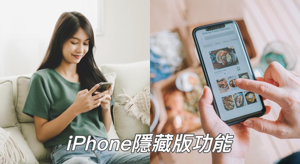 iPhone隱藏版功能！消除紅點通知 濾藍光護眼模式 還能變成掃描器（示意圖/Getty Image）