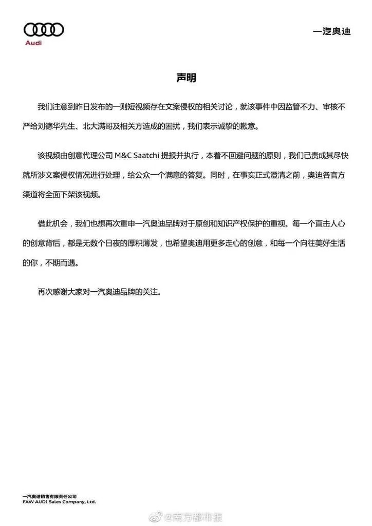 劉德華汽車廣告遭「397萬抖音直播主」踢爆抄襲！官方急發道歉聲明