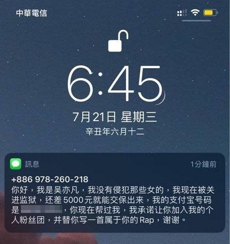 台灣有網友疑私收到詐騙集團的簡訊，內容為吳亦凡被關進監獄，需要錢交保出來。（翻攝Dcard）