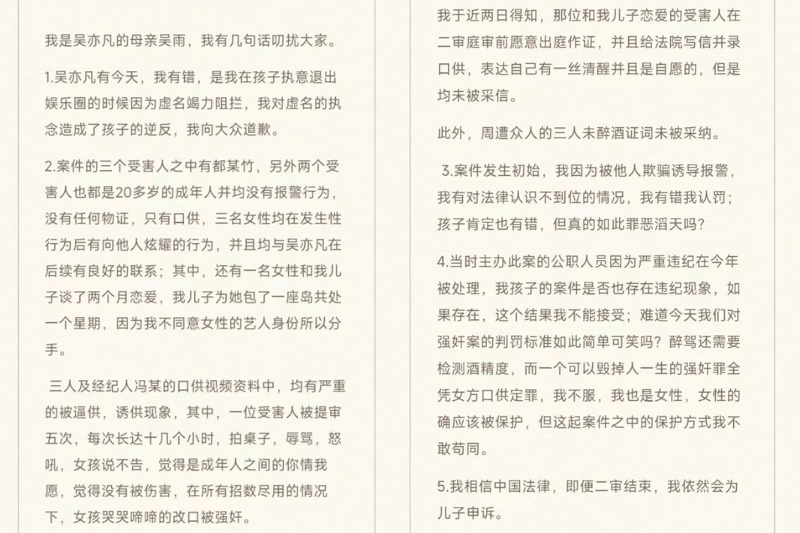 <cite>吳亦凡二審結果出爐後，網路上流傳疑似其母所寫的公開信。（圖／翻攝自X）</cite>