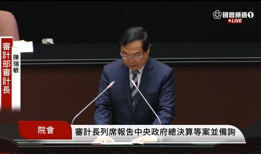 圖片：立法院會今天邀請審計長陳瑞敏報告「中華民國一一一年度中央政府總決算審核報告」等案審核經過（取自國會頻道-立法院議事轉播直播影片）