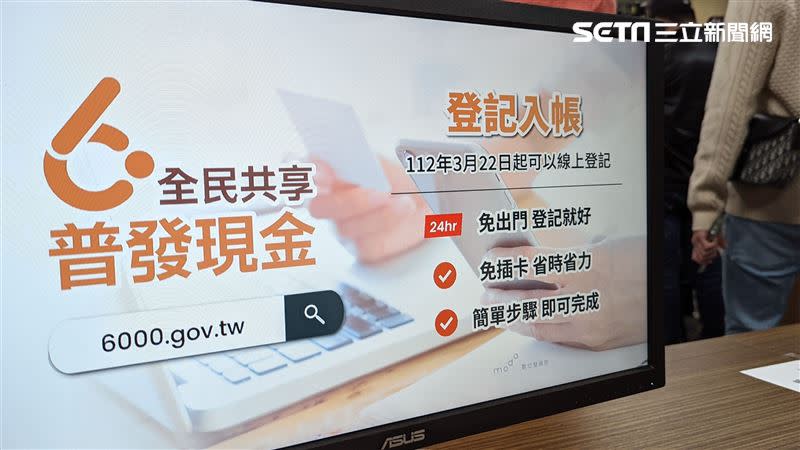 普發6000元登記系統已於22日起開放分流申請。（圖／記者戴玉翔攝影）