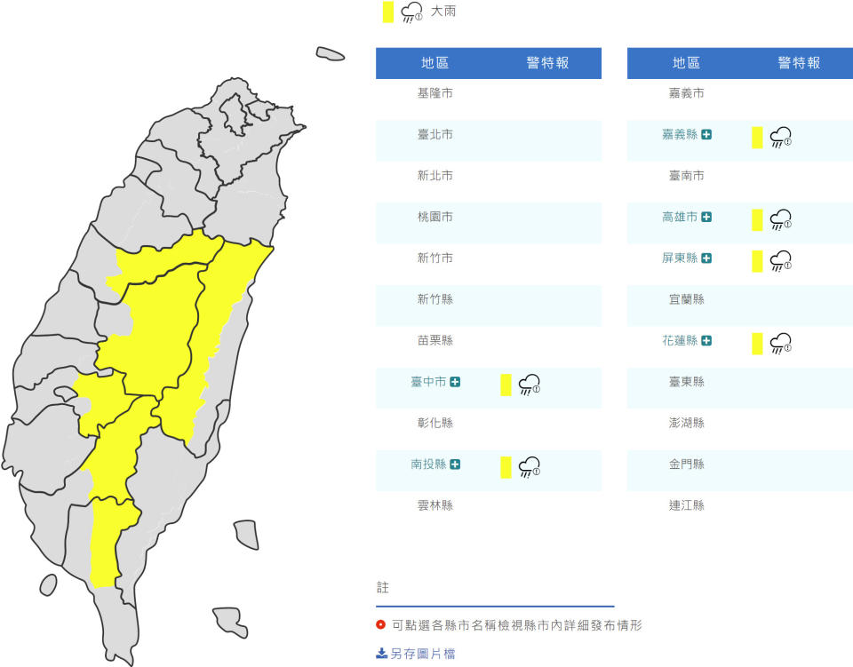 氣象局針對台中、南投、嘉縣、高雄、屏東與花蓮發布大雨特報。（圖片來源：氣象局，下同）