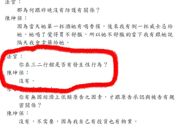 曾格爾公開法庭筆錄。翻攝曾格爾臉書