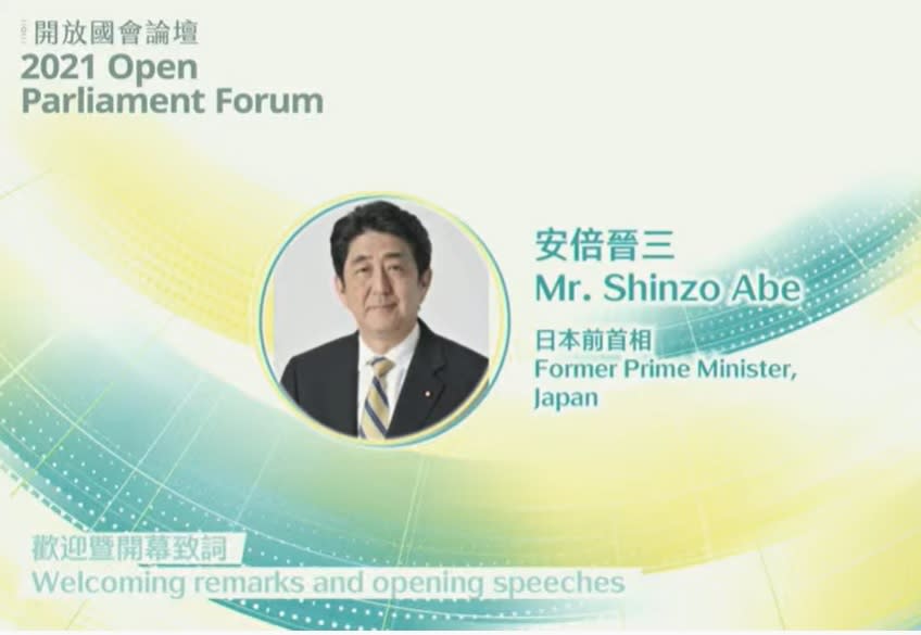 ▲「2021年開放國會論壇」 （2021 Open Parliament Forum），今　（2）日在台北喜來登飯店登場。日本前首相安倍晉三透過主辦單位發表賀詞。（圖／翻攝自開放國會論壇直播）