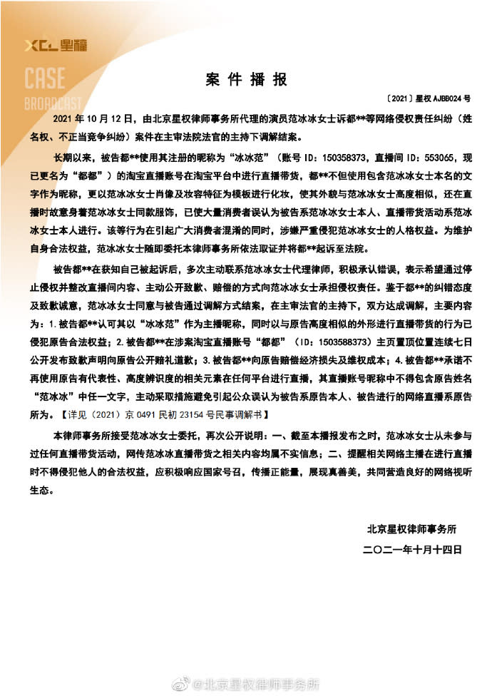 范冰冰工作室轉發委託的律師事務所聲明，宣佈起訴造謠人士。（圖／翻攝自微博）