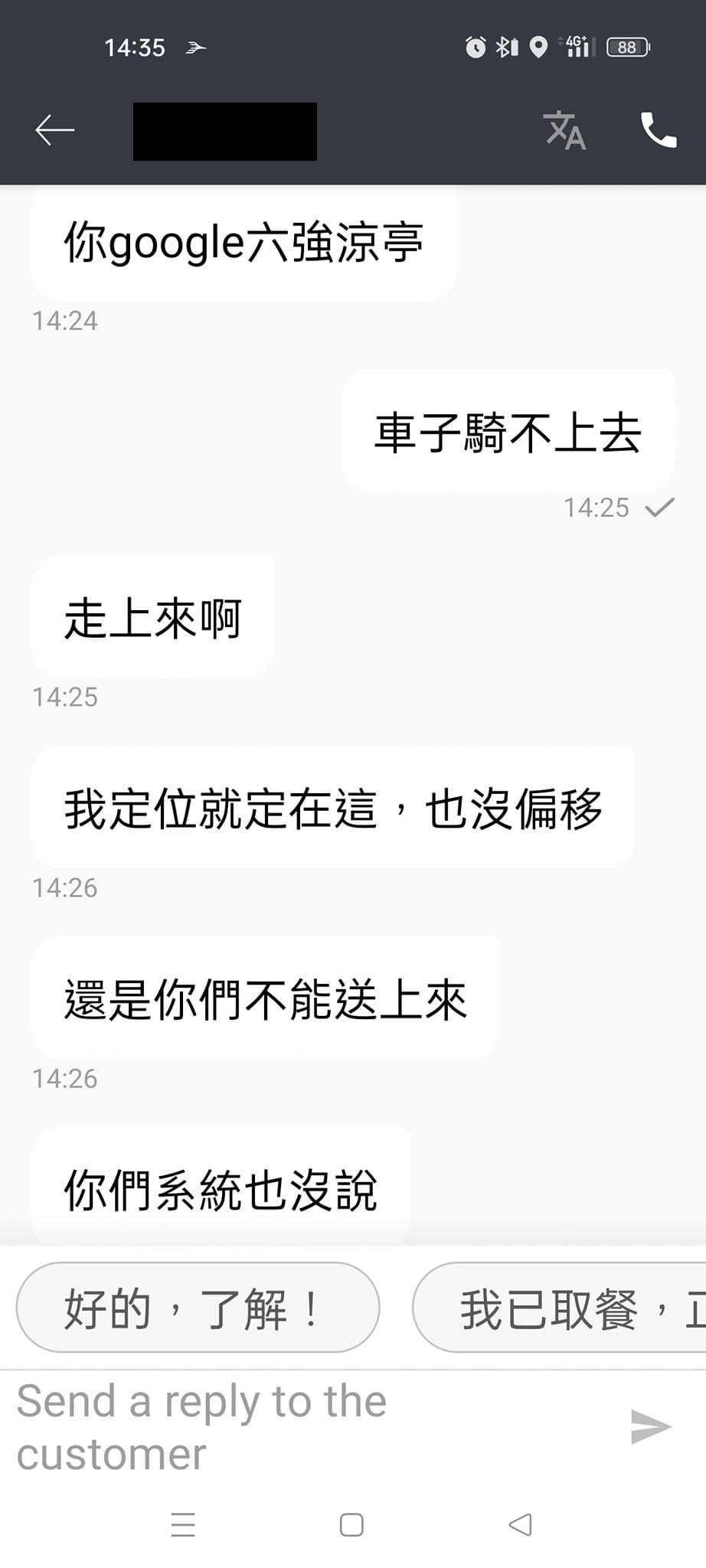 客人不斷要求原PO將飲料送上去。（圖／翻攝自「外送員的奇聞怪事」臉書）