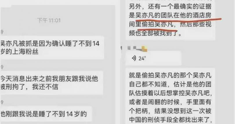 網友爆料吳亦凡涉嫌性侵一名未滿14歲的上海粉絲。（圖／翻攝自微博）