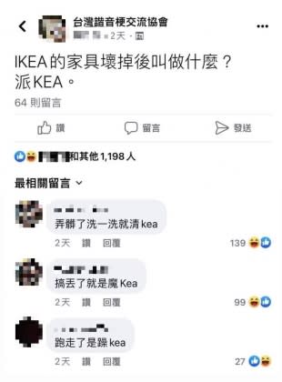 有網友發問「IKEA家具壞掉叫什麼」？結果引發熱議。（圖／翻攝自「爆廢公社」臉書）