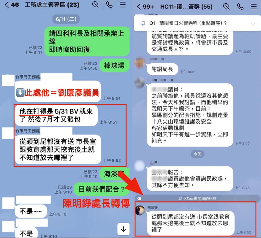 《圖說》新竹市府公開完整對話截圖，呼籲切勿捕風捉影，抹煞市府及相關局處同仁一直以來對棒球場改善的努力。（圖／新竹市政府提供）