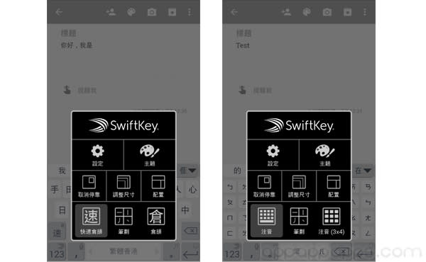 最佳手機鍵盤 App 終於加入中文輸入法: 3 大絕技讓你極速打中文