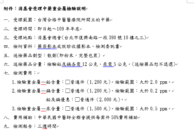 檢測資料表。   圖：消基會/提供