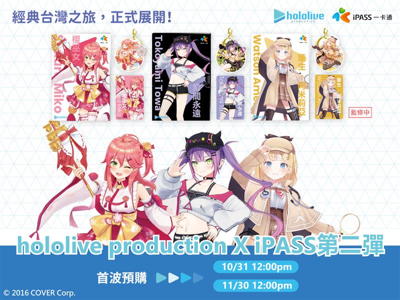 【hololive production Live@TAIWAN】珍藏系列套卡第二彈。（圖／一卡通公司提供）