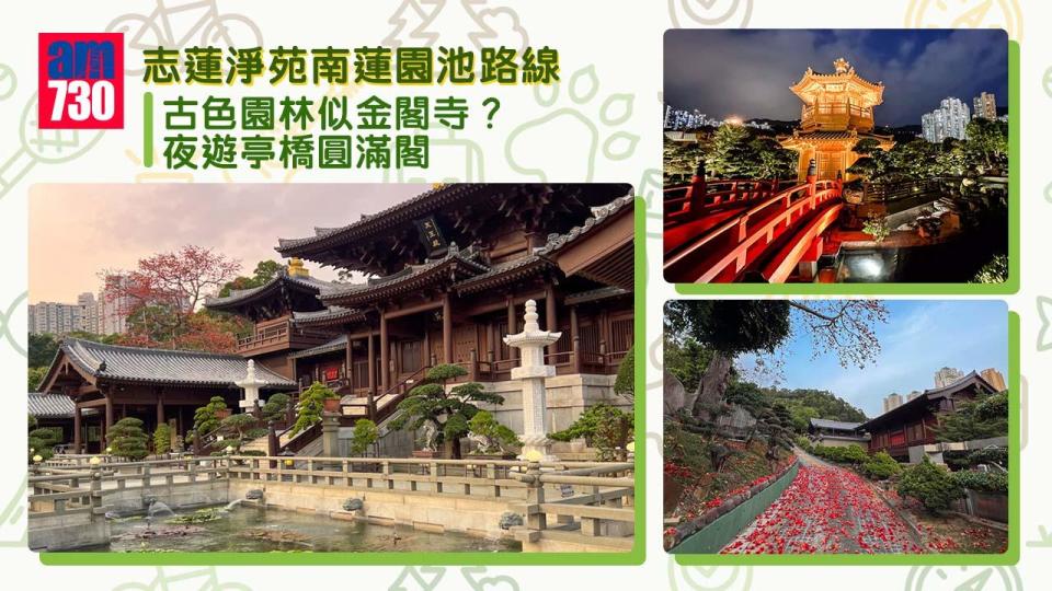 志蓮淨苑南蓮園池︱古色園林似金閣寺？ 夜遊亭橋圓滿閣