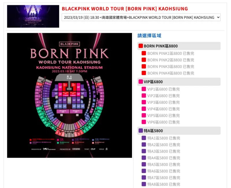 ▲BLACKPINK高雄2場演唱會門票完售。（圖／拓元售票）