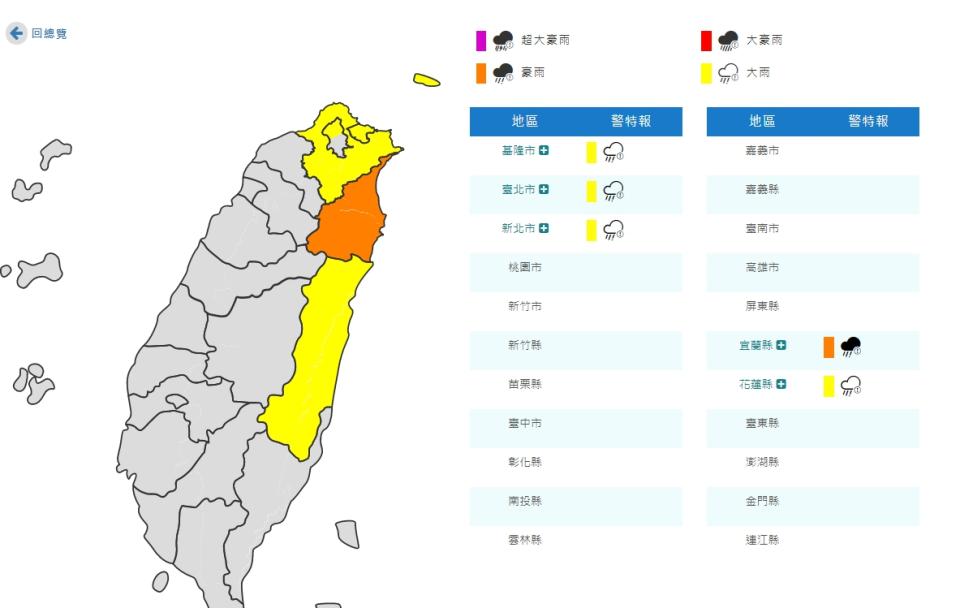 中央氣象局針對5縣市發布豪雨特報。（圖／中央氣象局）