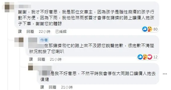 原PO向那位女車主道歉對方也現身留言回應。（圖／翻攝自臉書社團汐止集團）