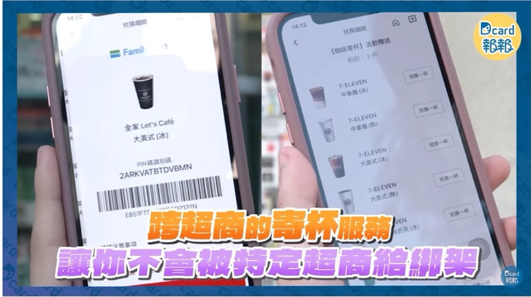 跨超商寄杯服務，對於每天有在喝咖啡的民眾來說，超實用。（圖／翻攝自Dcard）