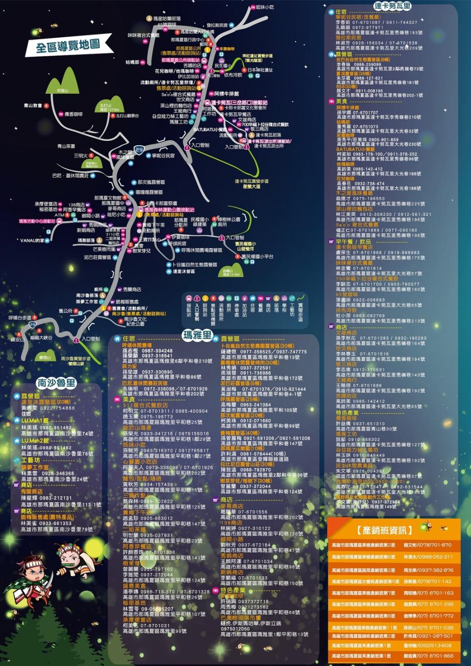 2021那瑪夏賞螢季摺頁。   圖：取自高雄旅遊網