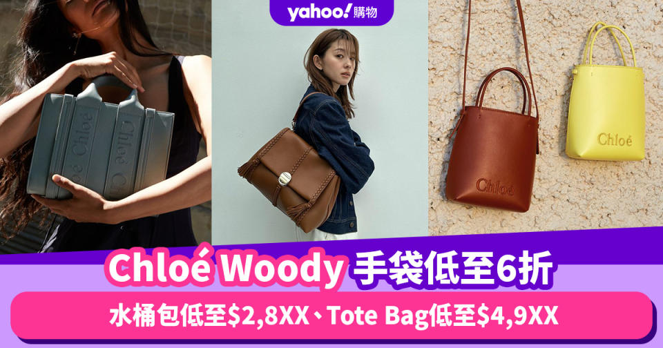 Chloé Woody手袋低至6折！水桶包低至$2,8XX、Tote Bag低至$4,9XX