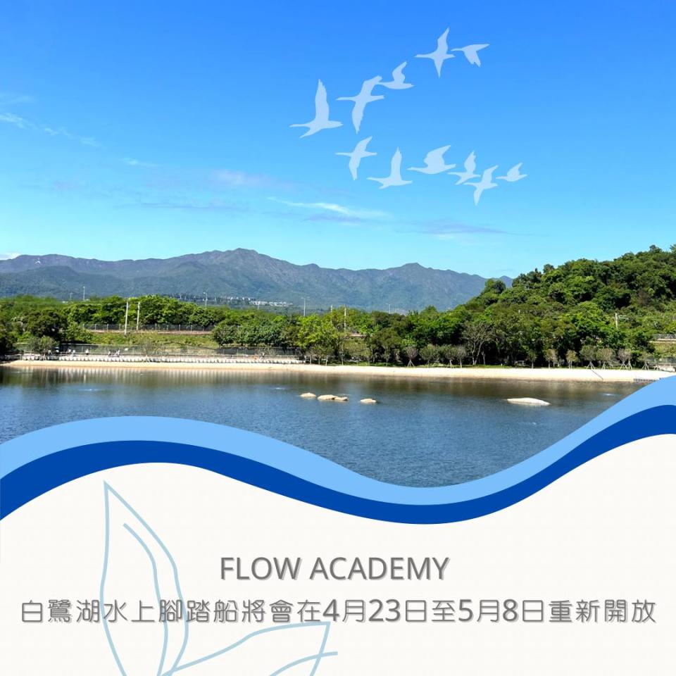 Flow Academy水上樂園