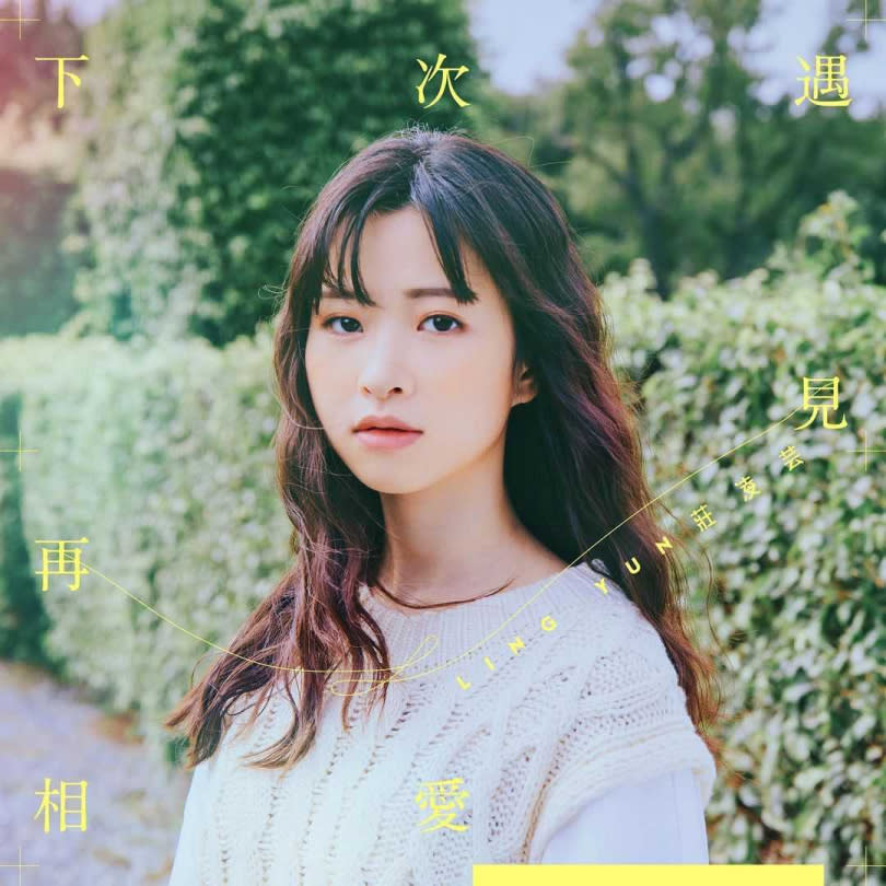 莊凌芸首張個人單曲封面。（圖／ling__10.9 IG）