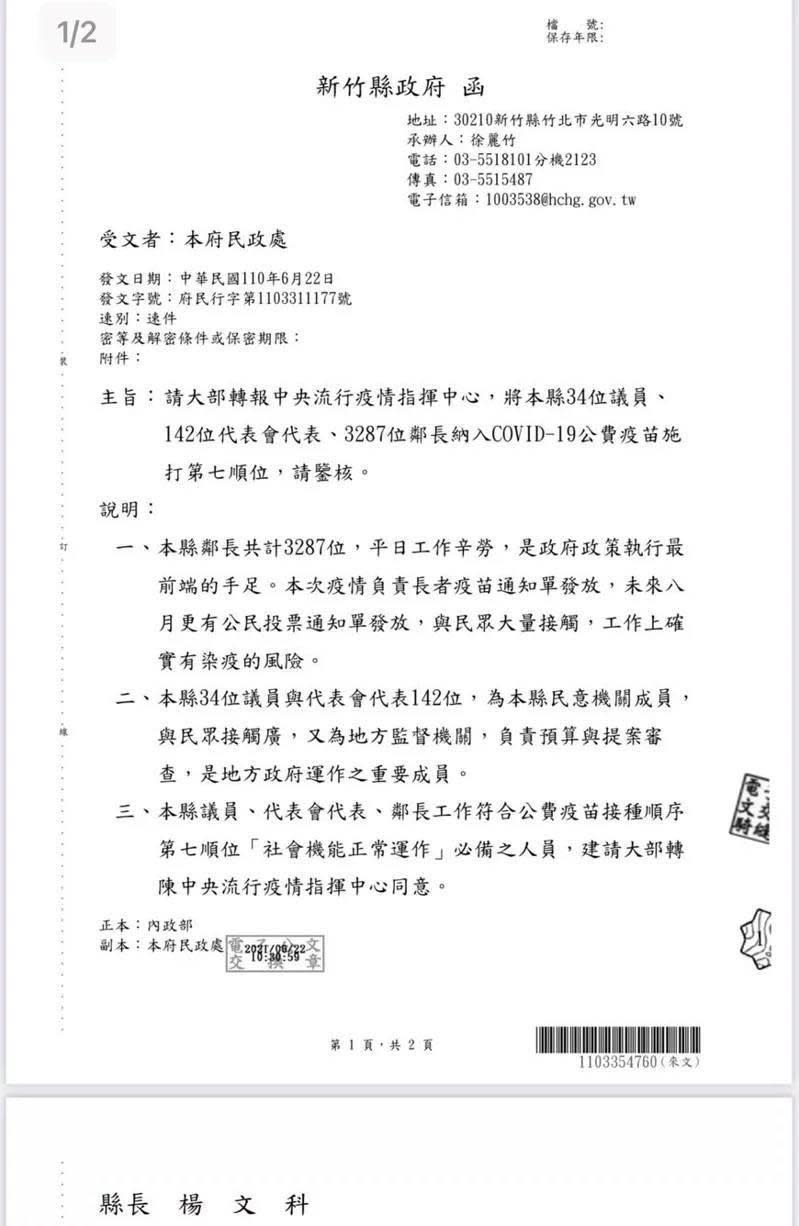 縣府民政處長邱靖雅表示，縣府行文中央是建議將所有民意代表列入第七類而非第二類，絕無保留所謂的公關疫苗。（縣府提供）