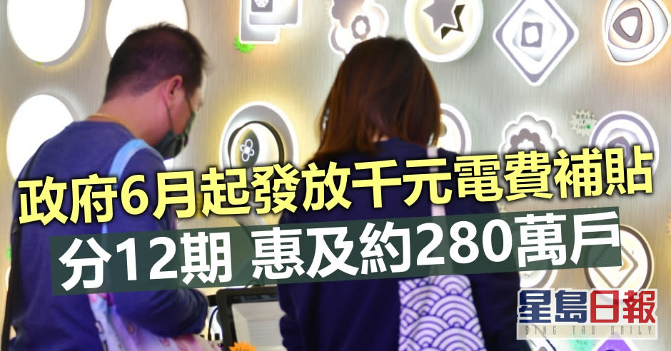 政府將於下月起發放千元電費補貼。資料圖片