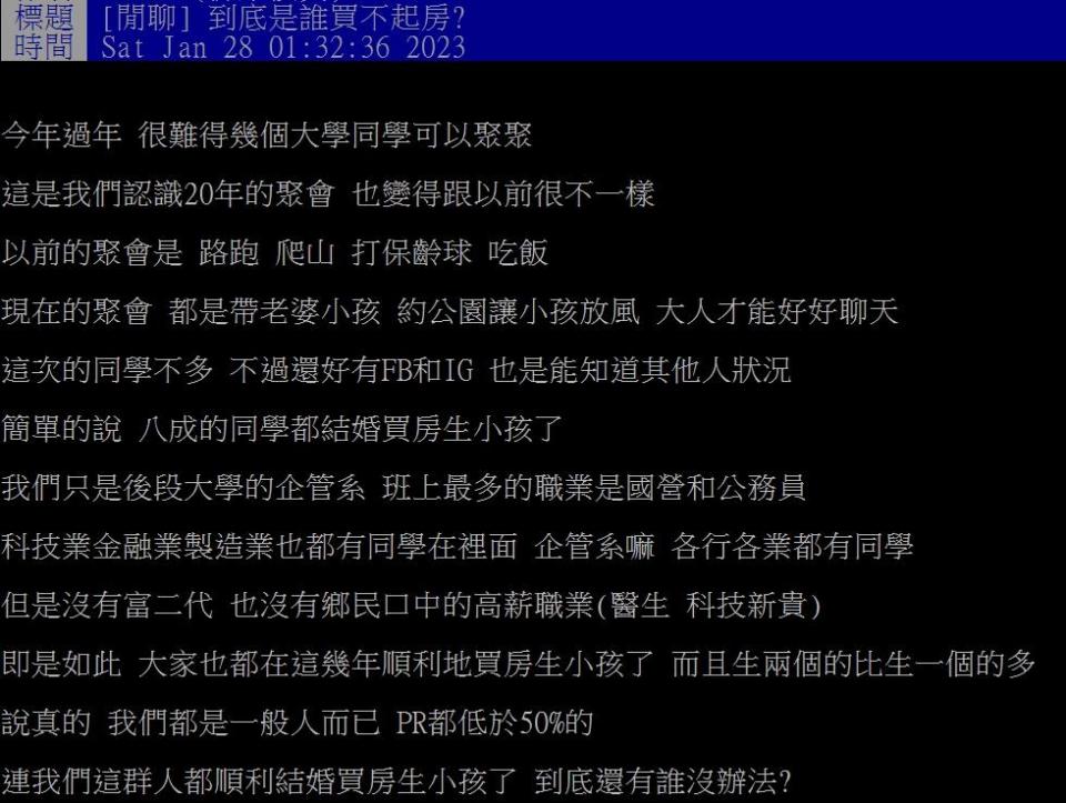 原PO說他們PR低於50的都能買房了，「到底還有誰沒辦法？」（圖／翻攝自PTT）