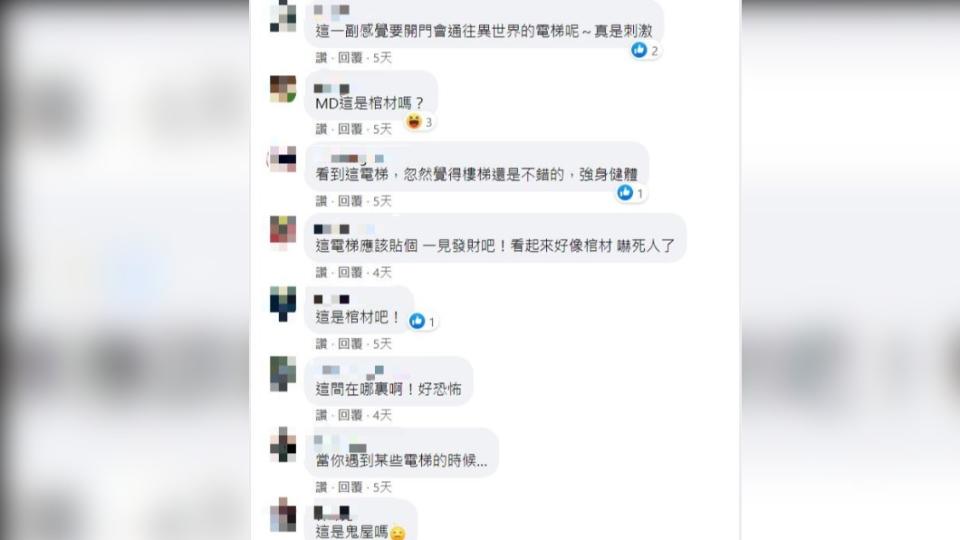 網友回覆，這電梯真的太嚇人。（圖／翻攝自UberEats 台北交流討論區臉書）