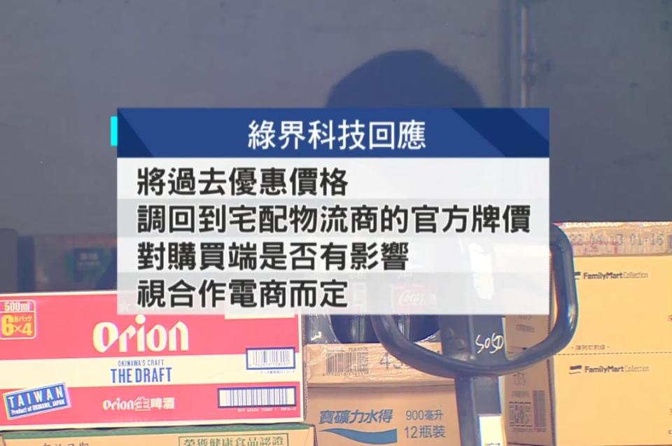 民眾相當關心是否會影響到消費端，而綠界科技則回應，「這要看合作的電商有沒有調整價格而定」。（圖／東森新聞）