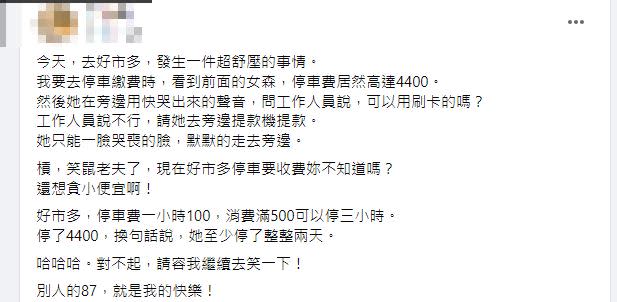 女駕駛疑似不知道好市多停車要收費，看到停車費4400元快哭了。（圖／翻攝自 爆廢公社）