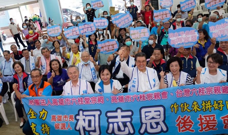 國民黨高雄市長候選人柯志恩二十一日成立高雄六桂宗親會後援會。 （記者許正雄翻攝）