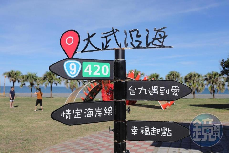「大武濱海公園」位台9線420公里處，「9420」諧音成為熱門打卡景點。