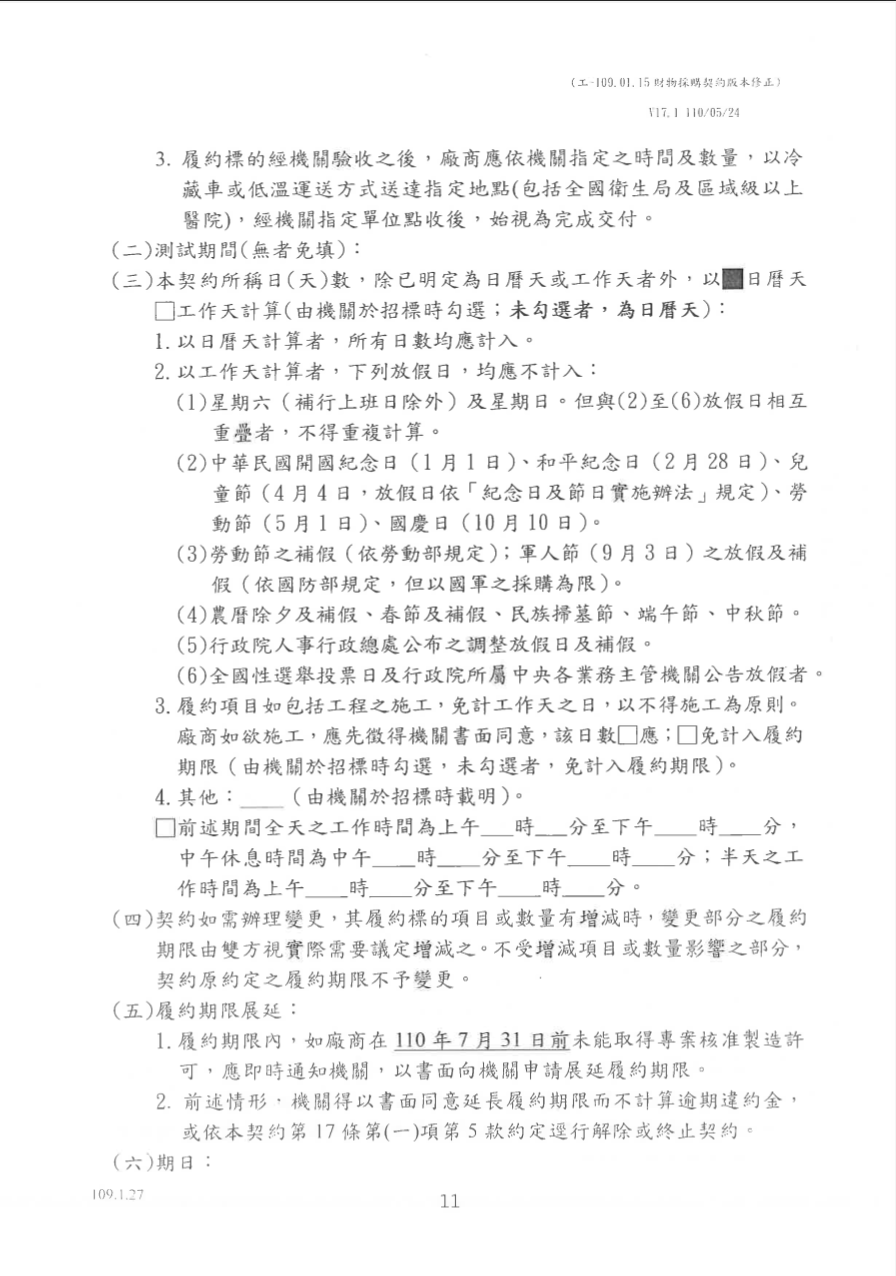 高端合約書。疾管署提供