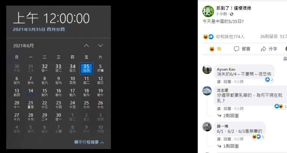 臉書「抓到了！這梗很綠」粉絲社團po出截自中國行事曆的圖，6月4日竟然變成「5月35日」，而且6月的1日、2日和3日都不見了。   圖：翻攝自抓到了！這梗很綠臉書