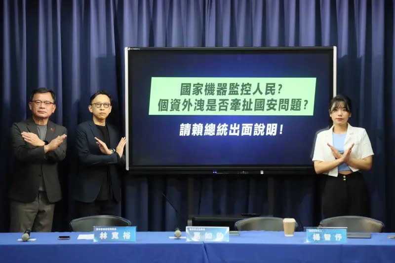 ▲國民黨召開「國家機器監控人民？個資外洩是否牽扯國安問題？請賴總統出面說明！」記者會。（圖／國民黨提供）