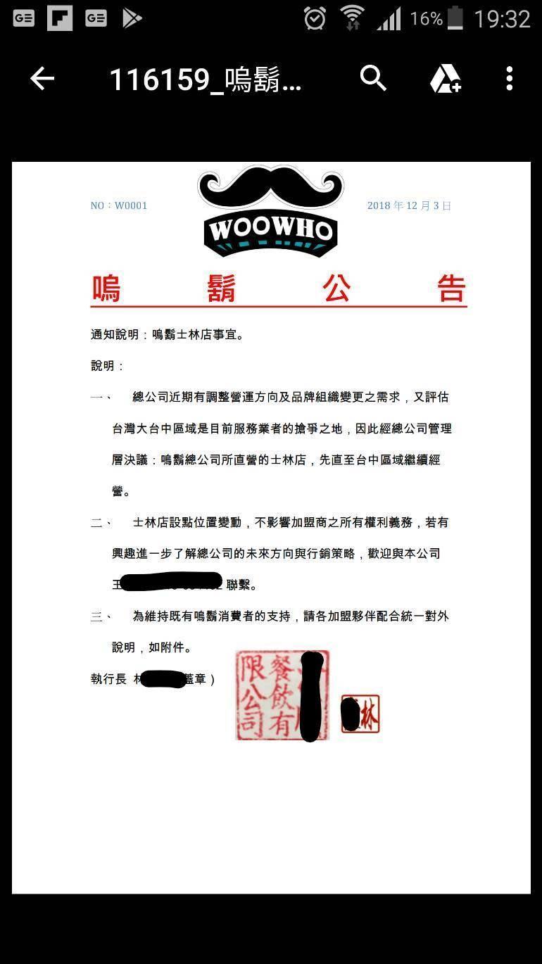 業者發公告說明歇業原因。（讀者提供）