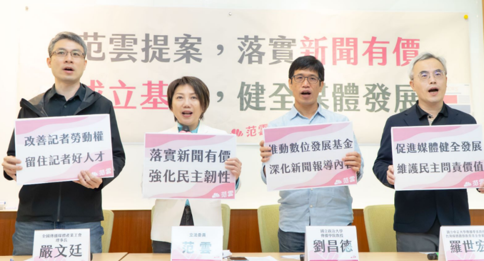 范雲今偕同民團學者，公布納入「新聞基金制度」的「數位新聞發展與民主韌性法」草案。   圖：范雲辦公室提供