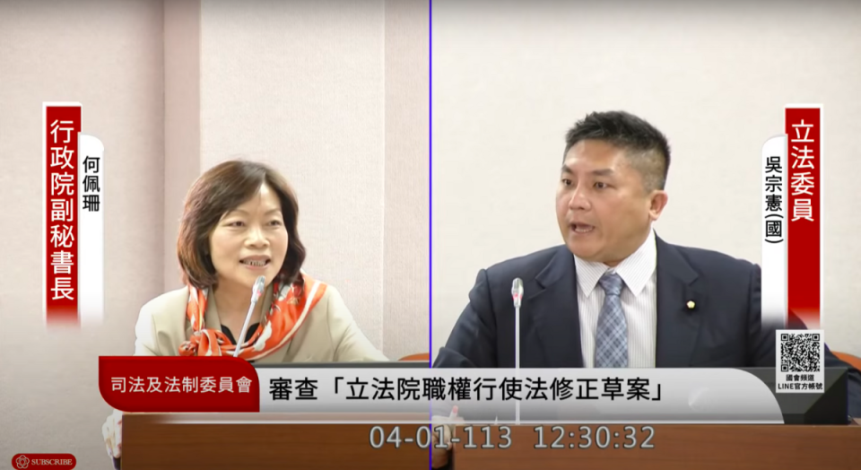 行政院副秘書長何佩珊直指調查權有違憲疑慮，藍委吳宗憲怒轟錯誤解釋。   圖：翻攝自國會頻道