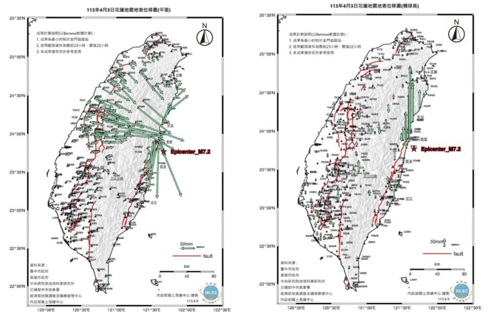 國土測繪中心公布地震後地表位移情形。（翻攝自國土測繪中心官網）