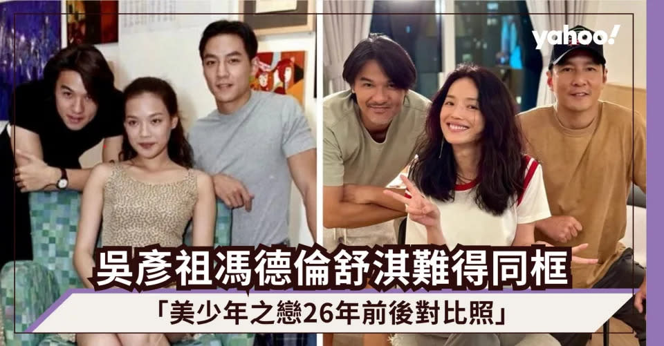 Daniel Wu, Feng Delun et Shu Qi ont pris une photo rare ensemble dans 