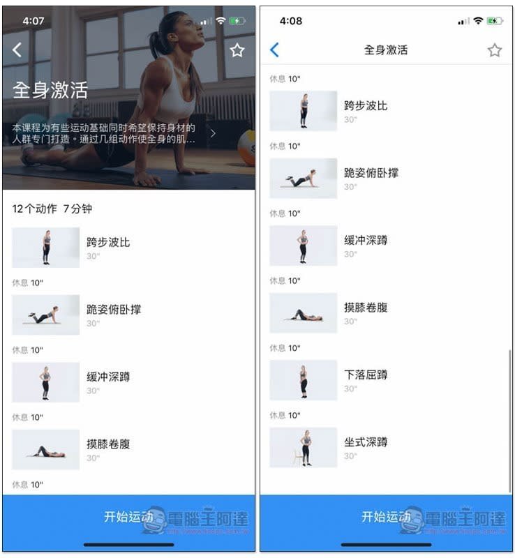 5 款在家運動的免費 Apps 推薦