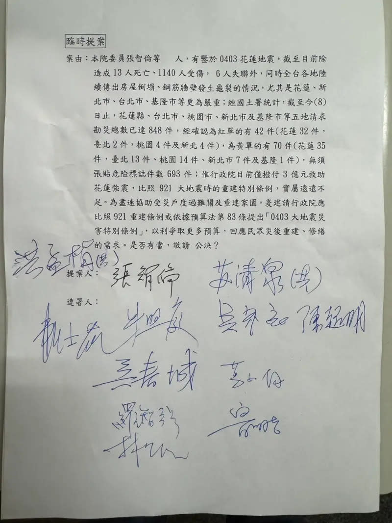 ▲張智倫提案，建請行政院應比照921重建條例或依據預算法提出「0403大地震災害特別條例」，回應民眾災後重建、修繕的需求。（圖／張智倫提供）