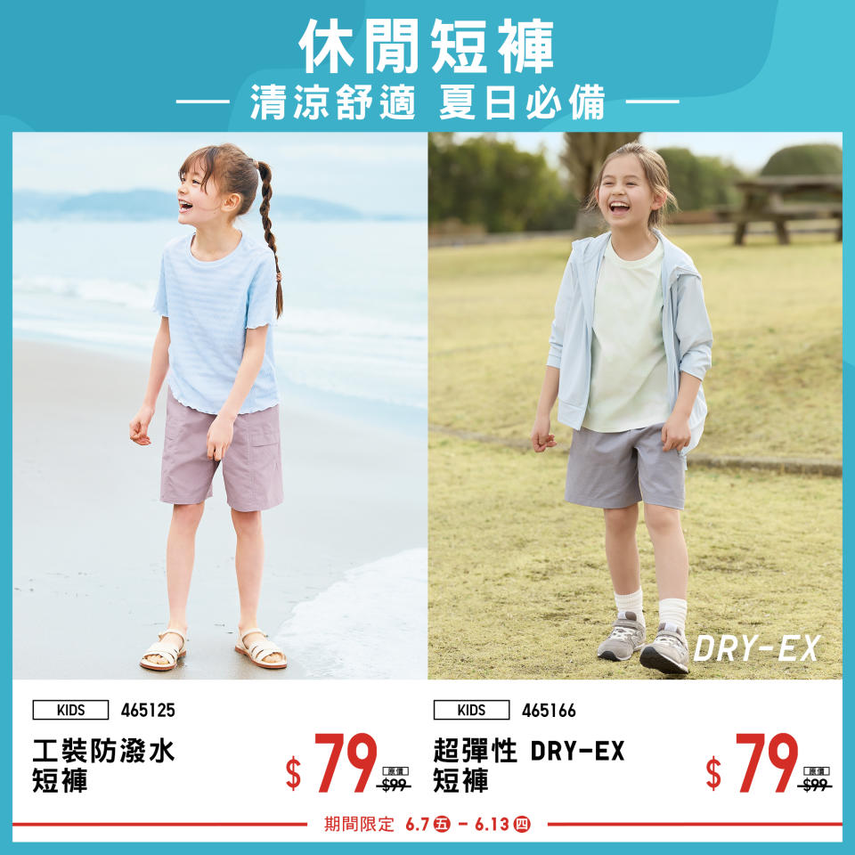 【UNIQLO】期間限定 舒適時尚單品（即日起至13/06）