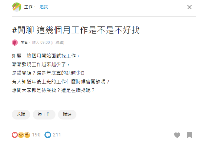 她嘆「9月職缺越來越少不好找工作」！職場老鳥曝「2時間雷缺容易多」