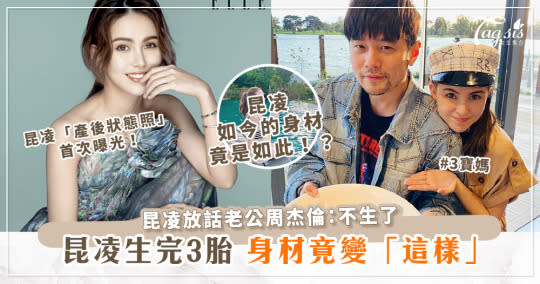 周杰倫老婆昆凌「產後身材照」首次曝光！昆凌竟放話周董：不生了