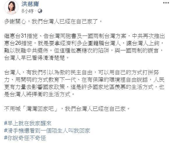 洪慈庸於臉書po文，痛批中共再次推出惠台26措施，就是要拿經濟利多企圖籠騙台灣人，上鉤後就難以脫離中共的擺布。（翻攝自洪慈庸臉書）